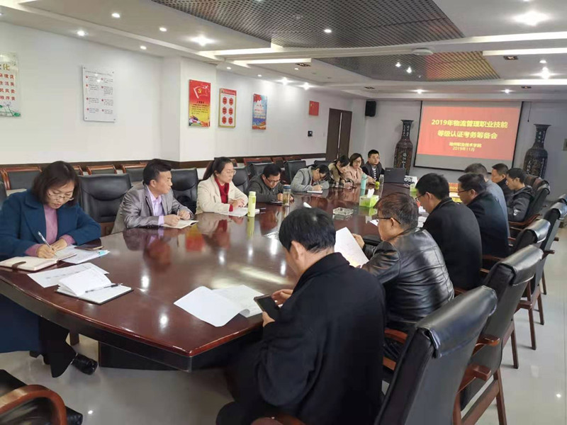 物流认证筹备会.jpg