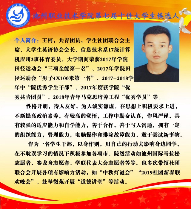 王柯_86320.jpg 王柯.jpg
