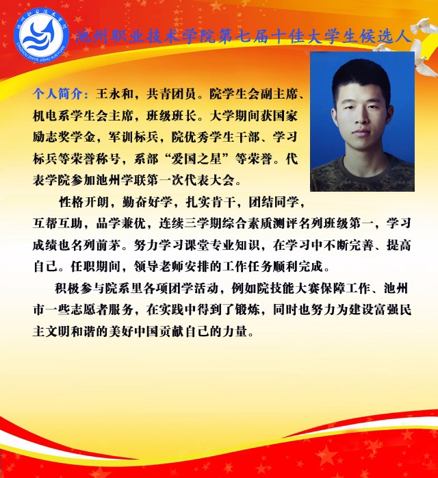 王永和_76971.jpg 王永和.jpg