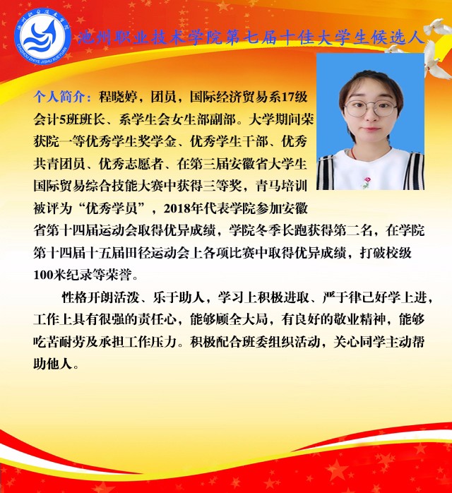 程晓婷_71041.jpg 程晓婷.jpg