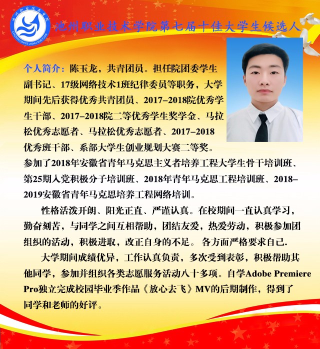 陈玉龙_21077.jpg 陈玉龙.jpg