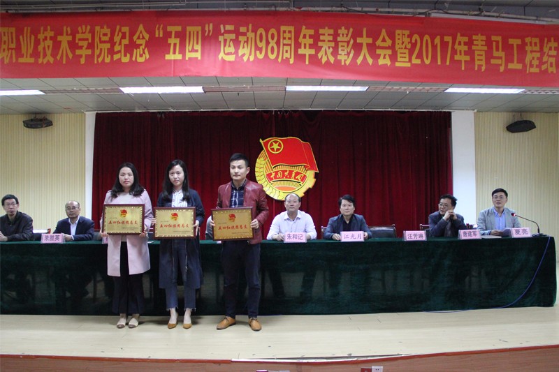 10优秀团总支上台领奖_66706.jpg