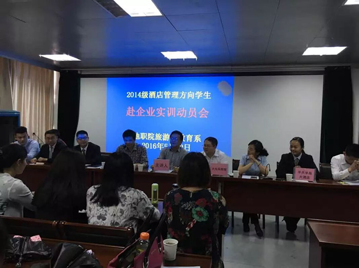 14级酒店管理方向学生赴企业实训动员会主席台_81548.jpg 14级酒店管理方向学生赴企业实训动员会主席台.jpg