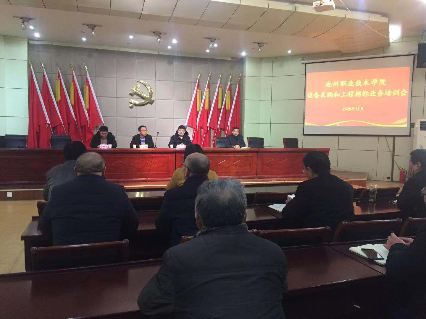 威廉希尔足球官网举办设备采购和工程招标业务培训会