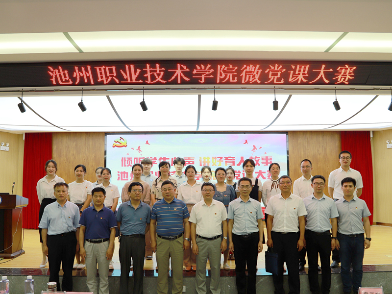 威廉希尔足球官网举办“倾听学生心声，讲好育人故事” 主题微党课比赛