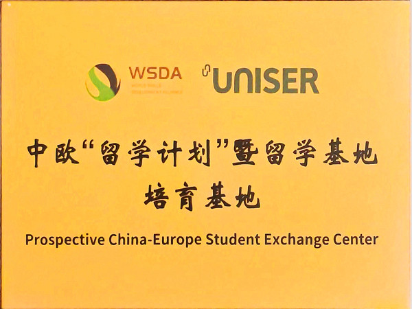 中欧“留学计划”暨留学基地培育基地_副本.jpg
